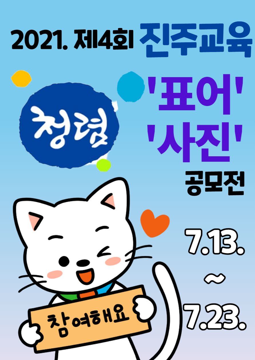 붙임2. 2021. 청렴표어 및 사진 공모전 안내(이미지).jpg