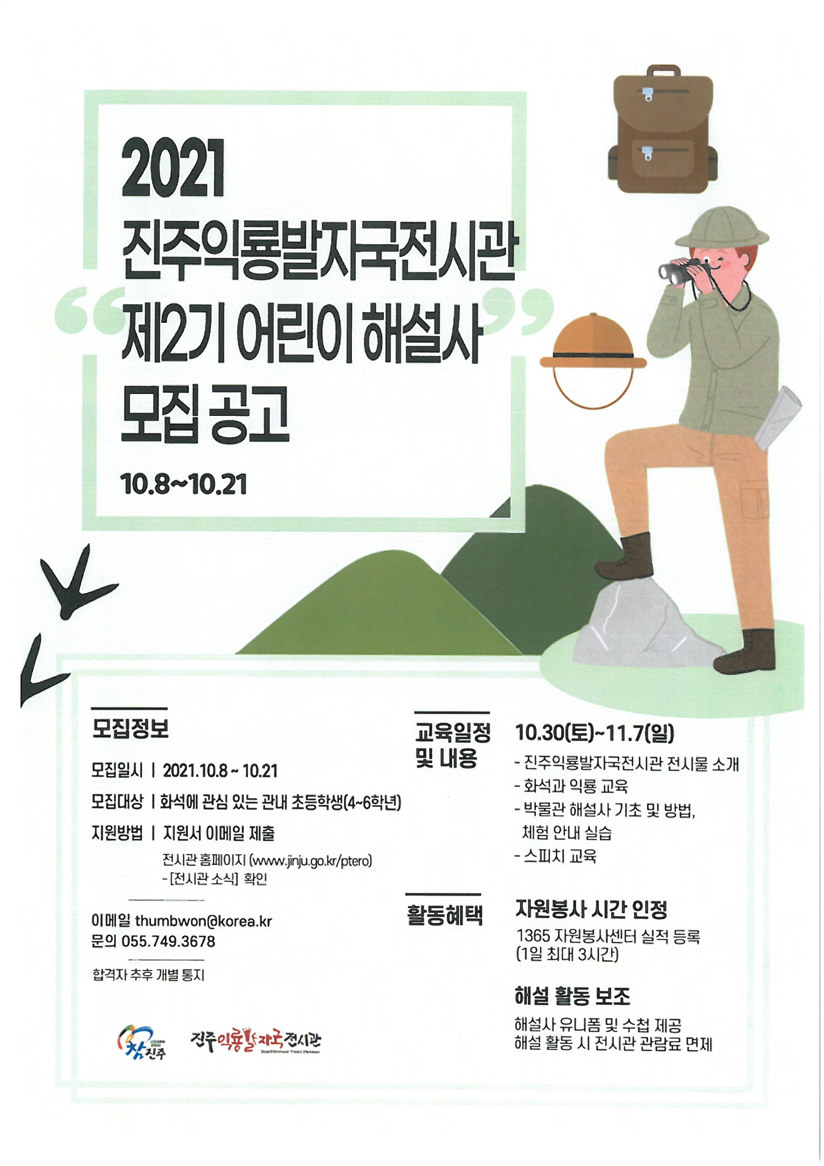 제2기 어린이 해설사.jpg