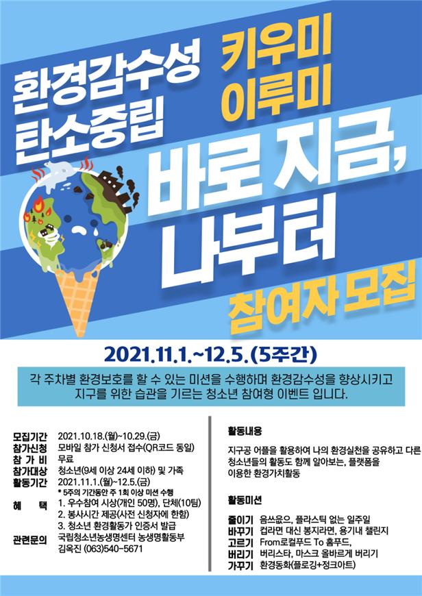 환경감수성 탄소 중립 포스터.jpg