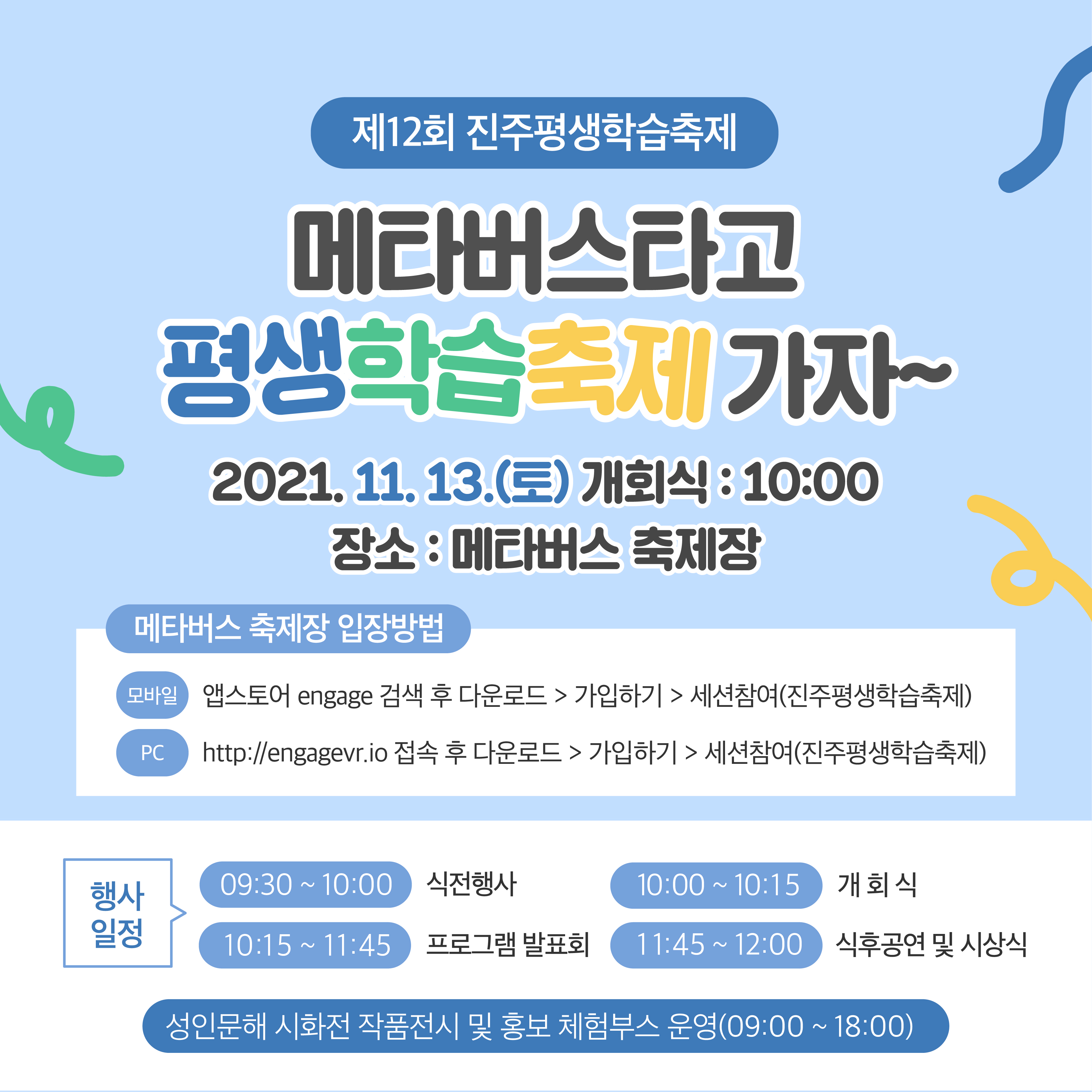 진주시 평생학습과_평생학습축제 모바일홍보1.jpg