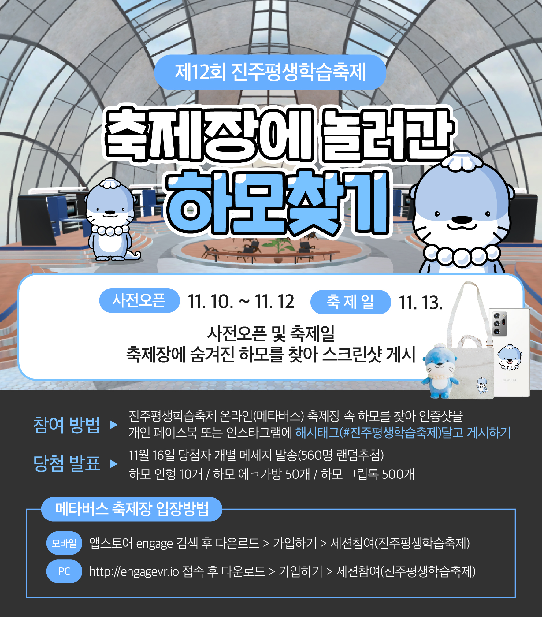 진주시 평생학습과_하모찾기 이벤트 홍보물.jpg