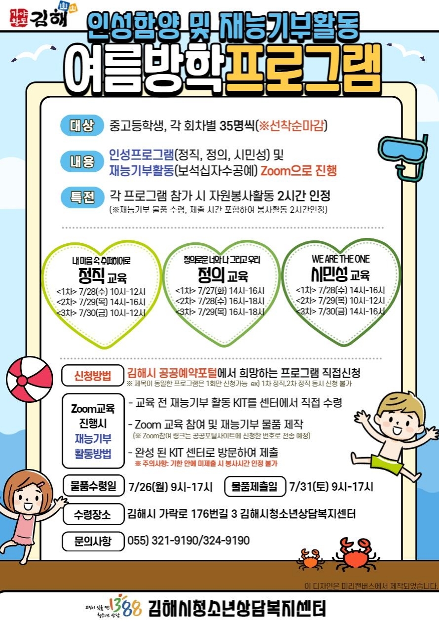 [김해신명초등학교-7287 (첨부) 김해시 여성가족과] 김해시청소년상담복지센터 여름방학프로그램 안내문(본소-구산동).jpg