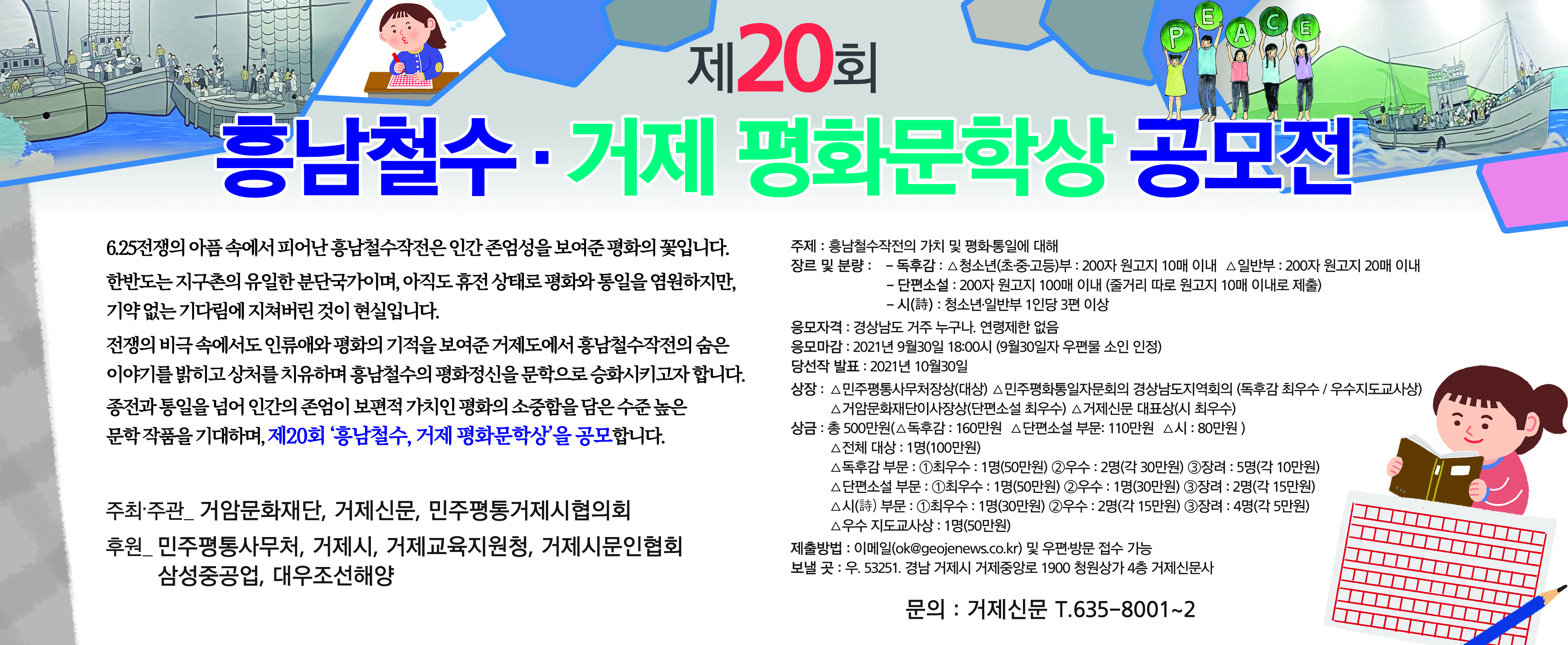 2021거제평화문학상-독서감상문 홍보포스터.jpg