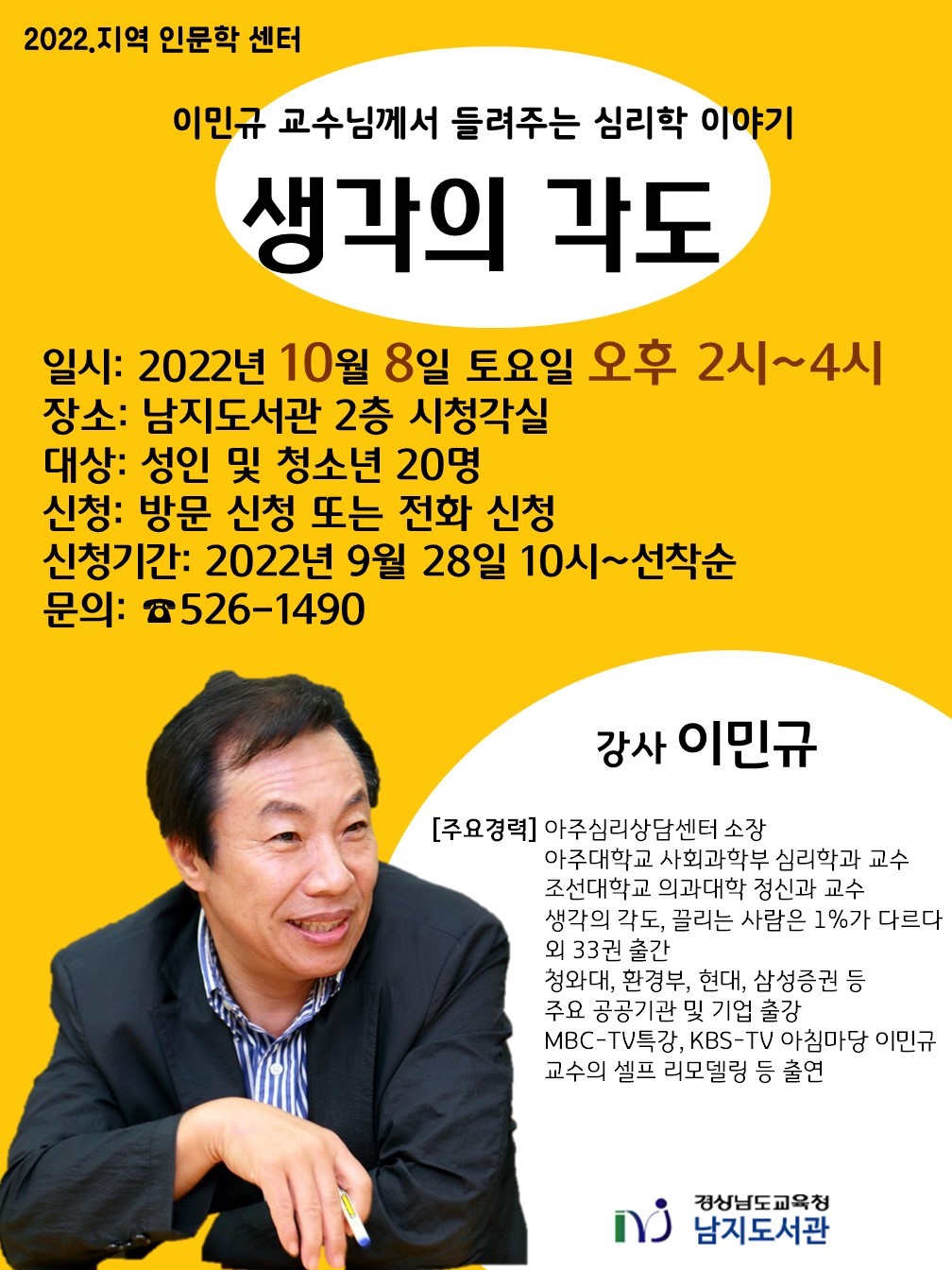 2022. 지역 인문학 센터 생각의 각도 포스터.jpg