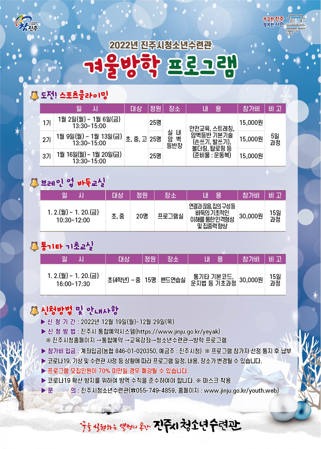 진주시 평생학습과_겨울방학 프로그램.jpg