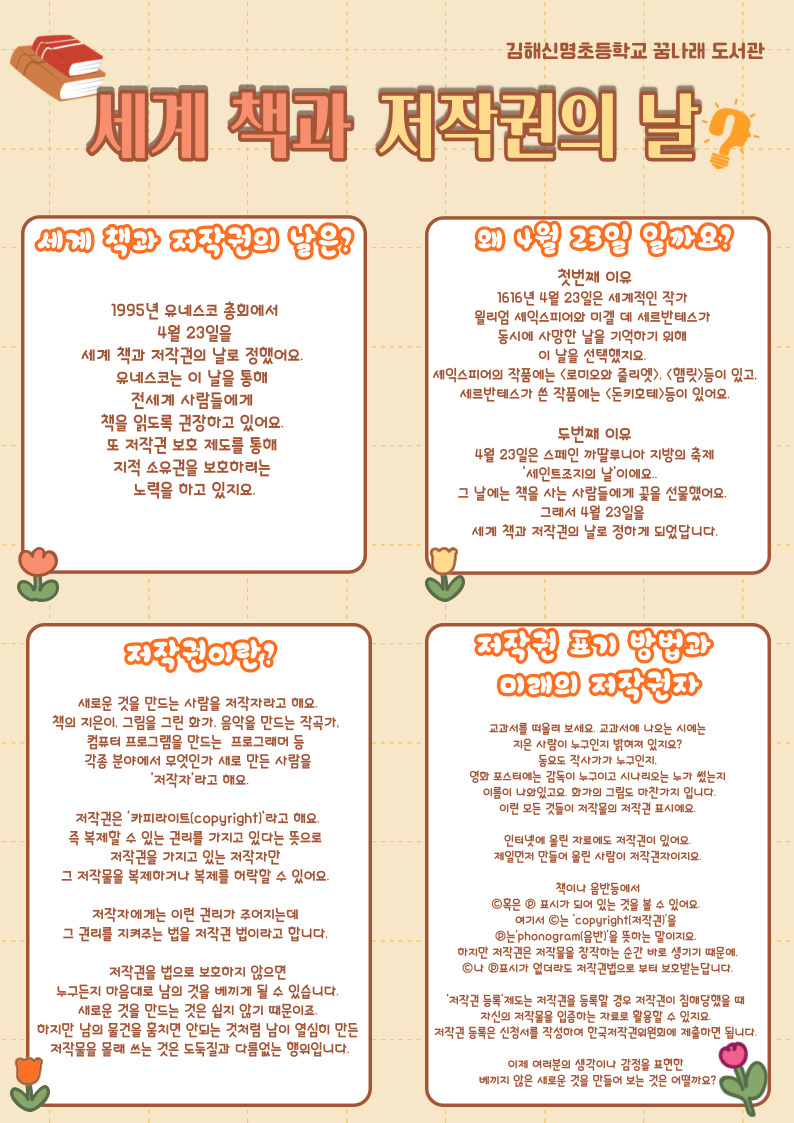 세계 책과 저작권의 날 안내.jpg