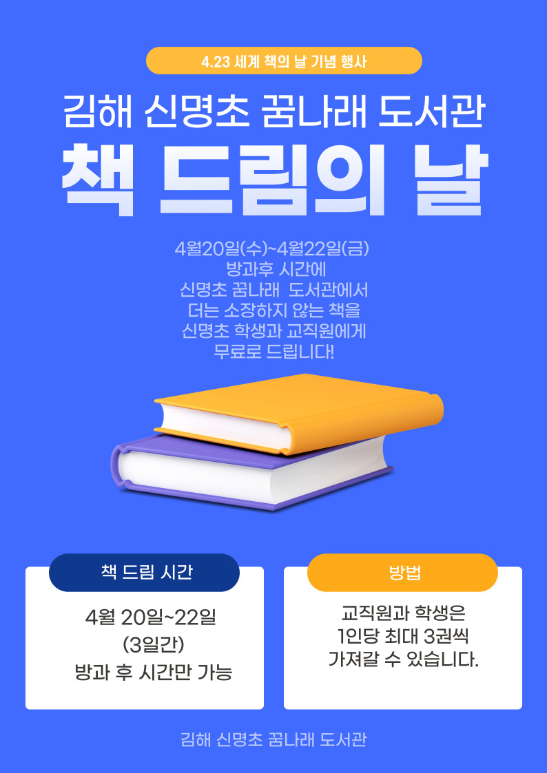 세계 책의 날 기념 책드림 포스터.jpg