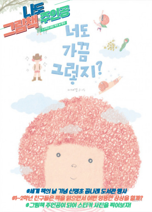 1~2학년 대상 나도 그림책 주인공 홍보 포스터.jpg