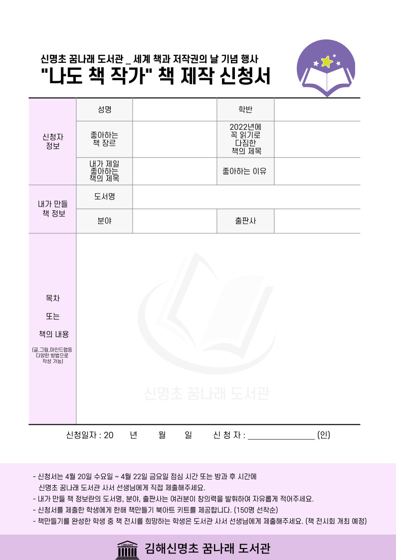 3~6학년 대상 책 제작 신청서.jpg