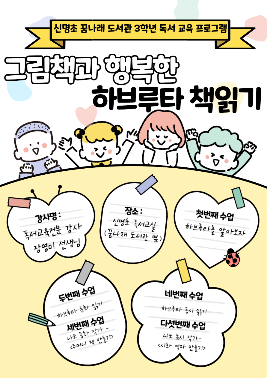 그림책과 행복한 하브루타 책읽기 홍보.jpg