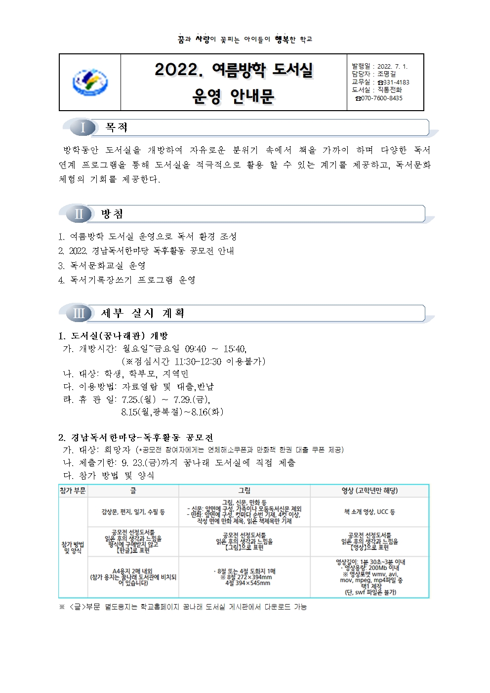 2022. 꿈나래 도서관 여름방학 운영 계획001.jpg