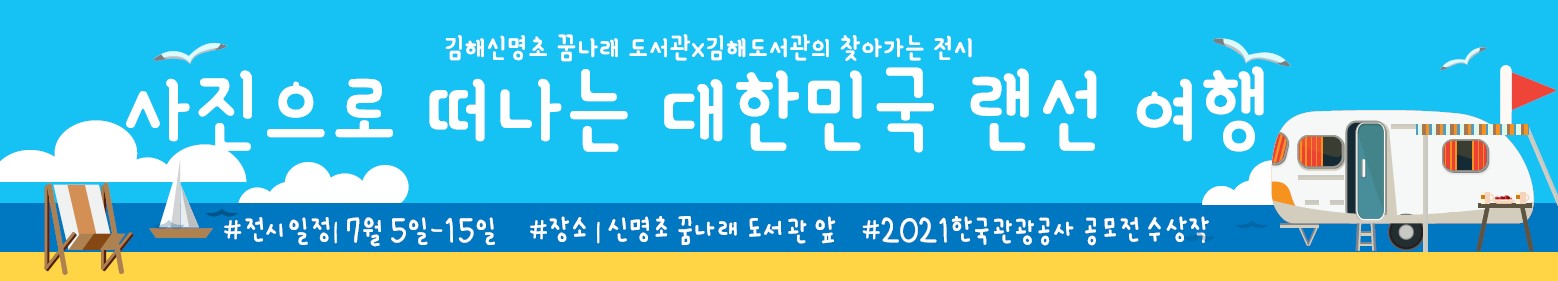 대한민국랜선여행.jpg