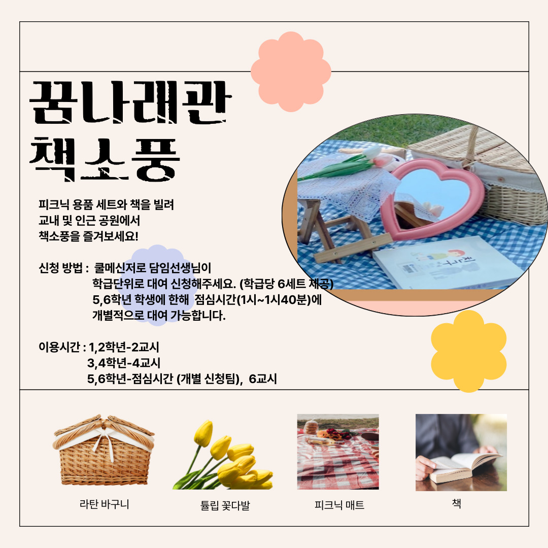 책소풍을 즐겨요.jpg