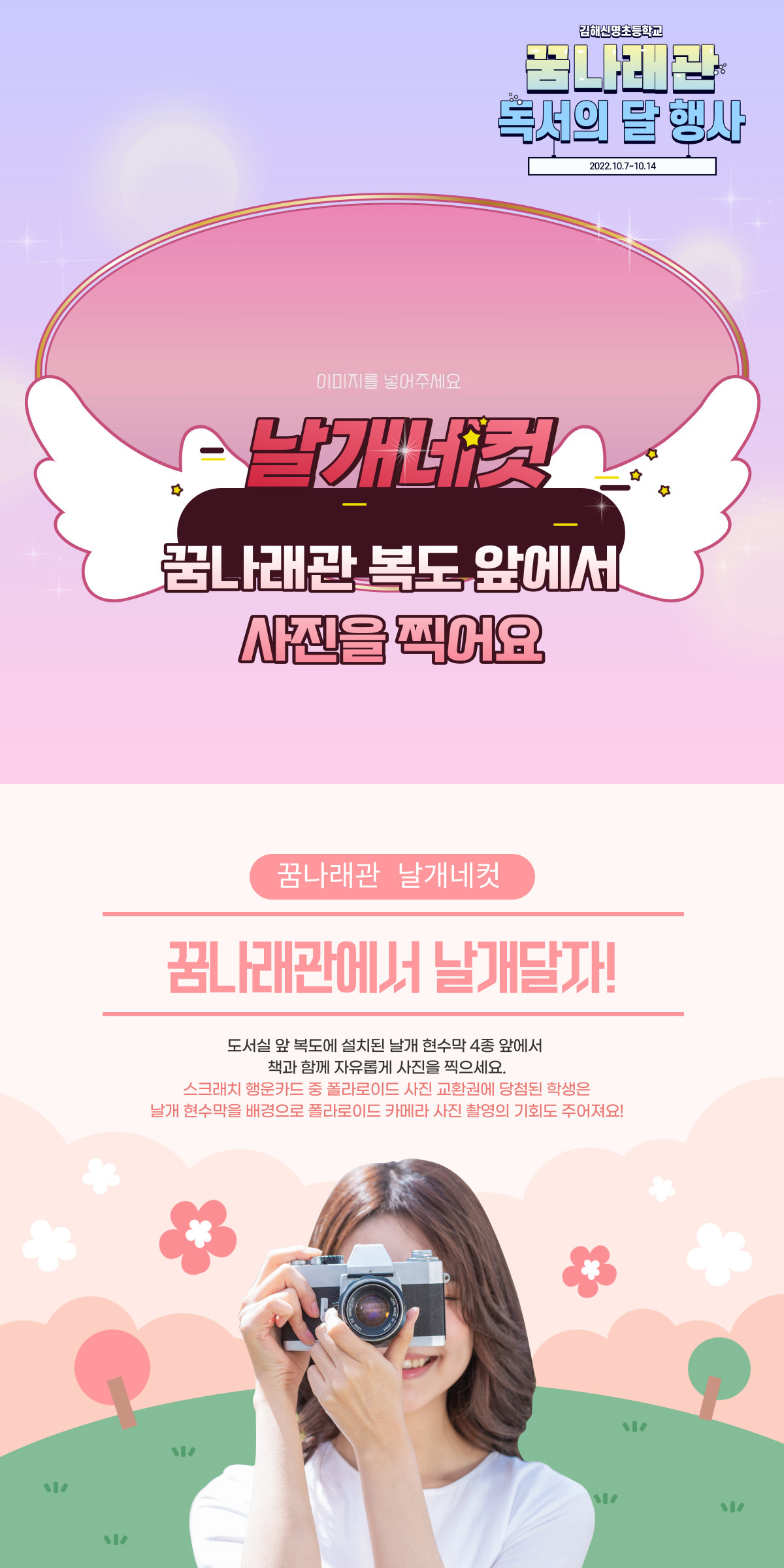 꿈나래관 날개네컷.jpg