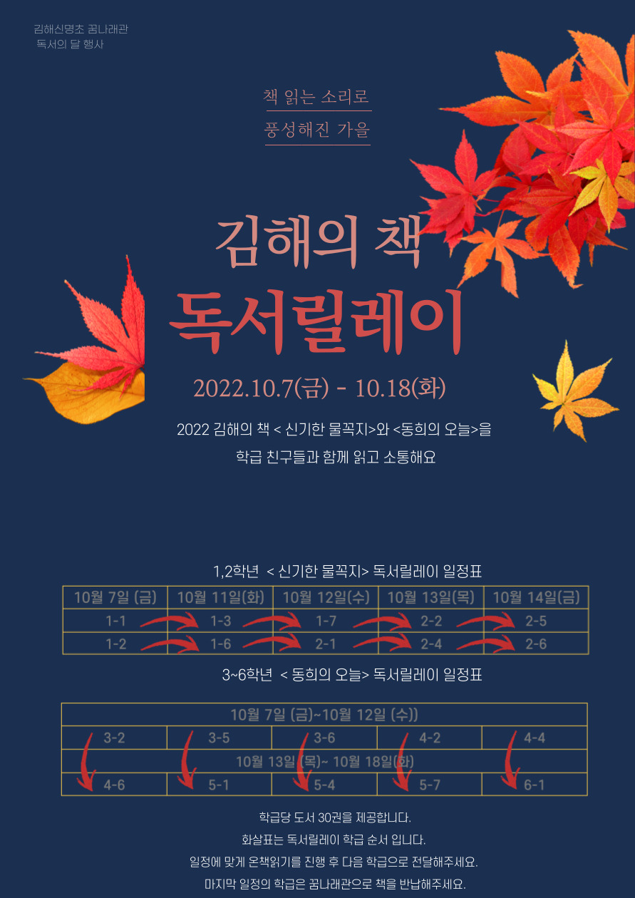 김해의 책 독서릴레이 일정 안내.jpg