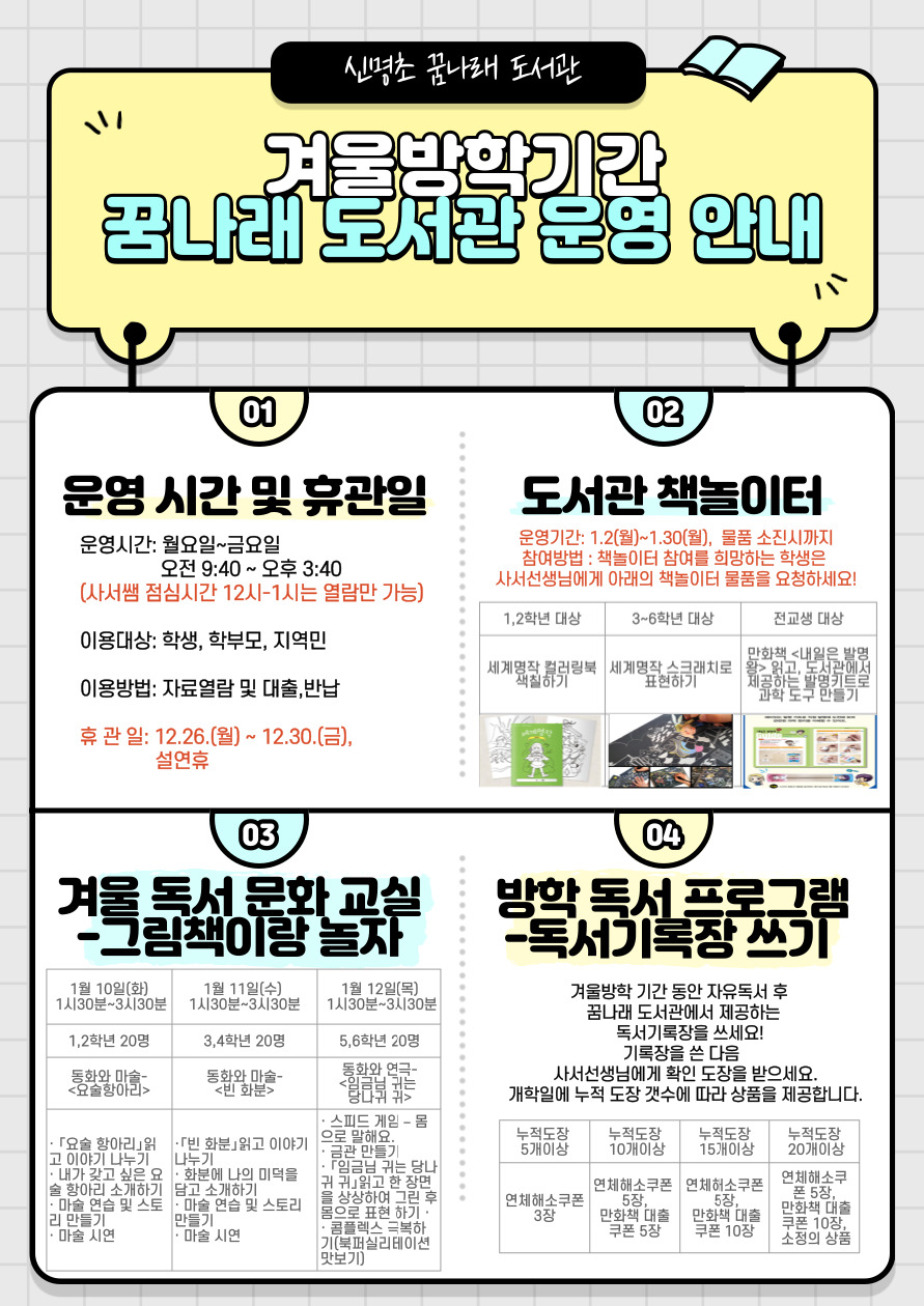 겨울방학 운영안내문.jpg