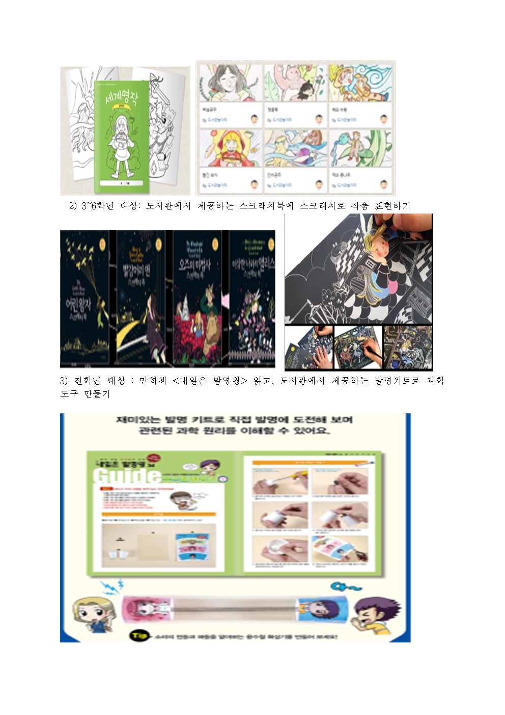 2022. 김해신명초 꿈나래 도서관 겨울방학 운영 계획서003.jpg
