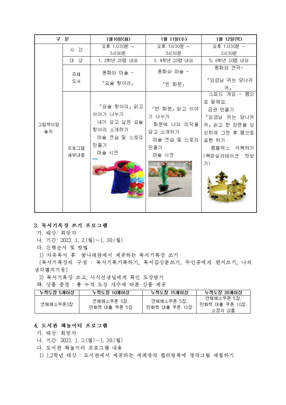 2022. 김해신명초 꿈나래 도서관 겨울방학 운영 계획서002.jpg