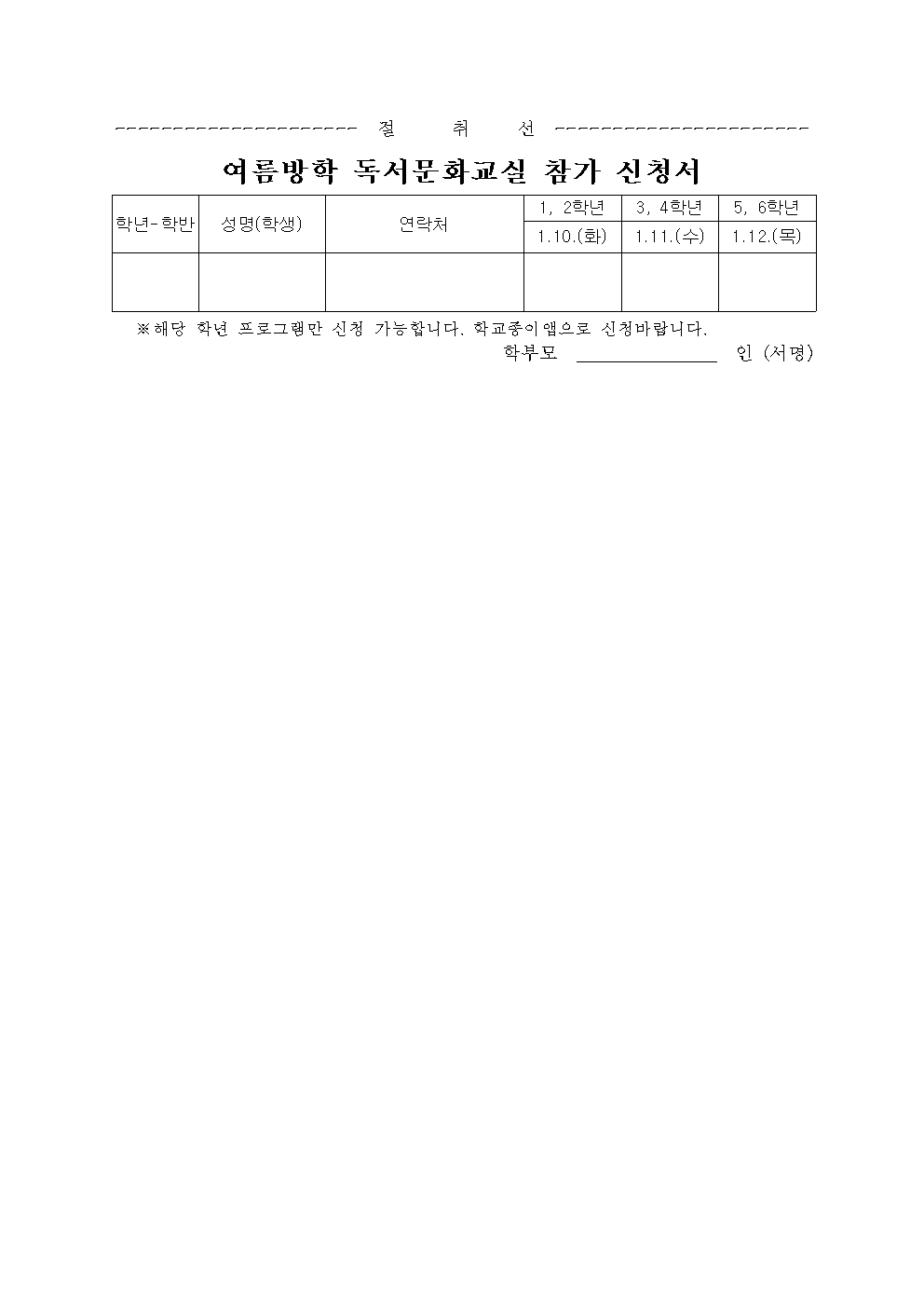2022. 김해신명초 꿈나래 도서관 겨울방학 운영 계획서006.jpg