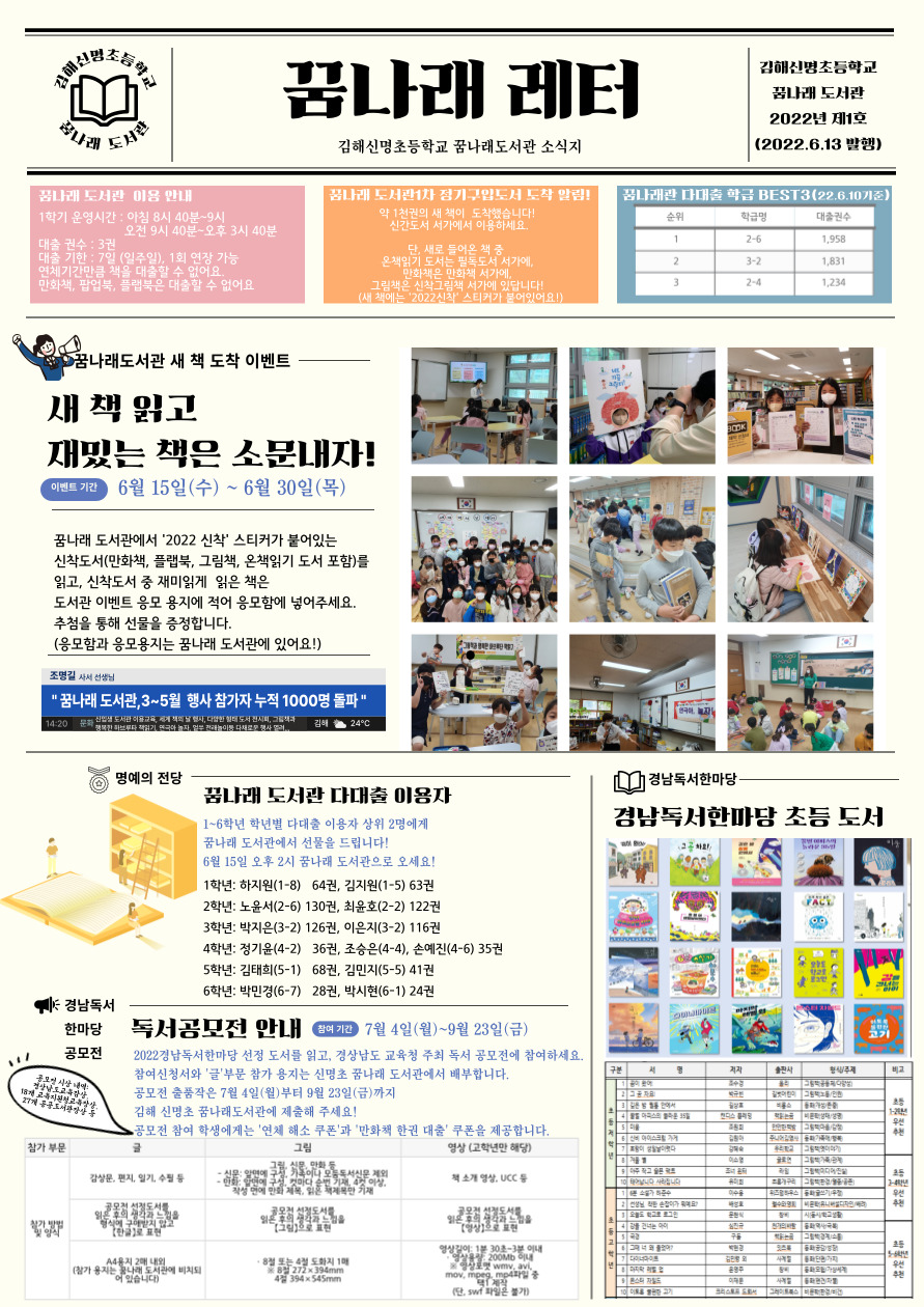 2022 꿈나래레터 제1호.jpg