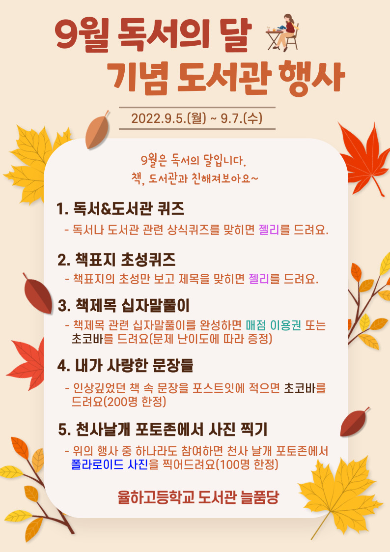 2022. 독서의 달 기념 도서관 행사 홍보물.jpg