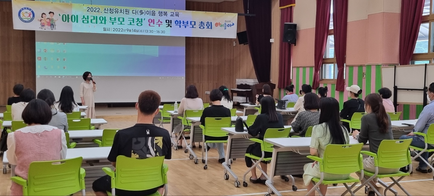 학부모 연수-아이 감정과 부모 코칭