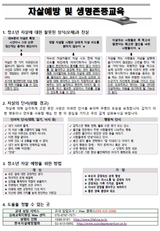 학부모 자살예방 및 생명존중교육.jpg