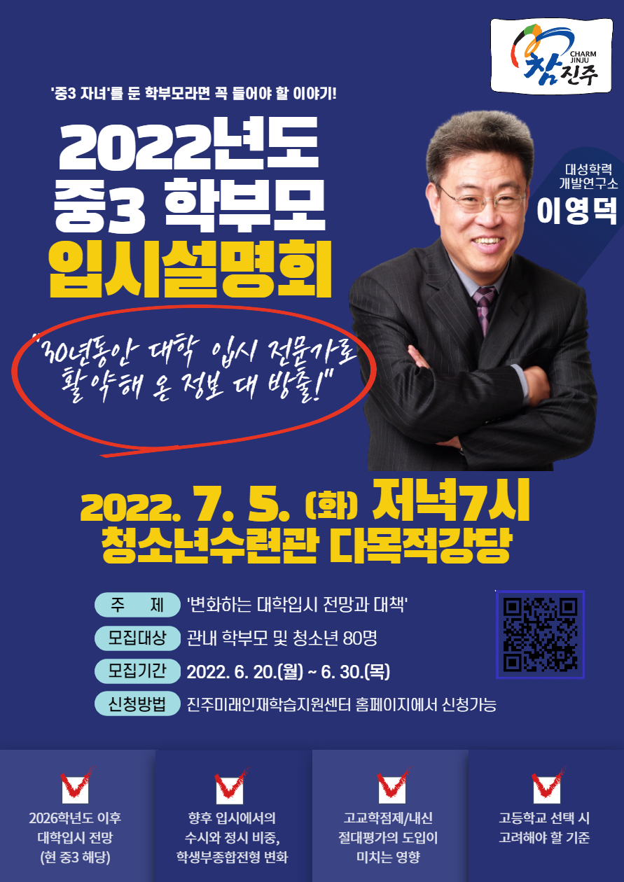 진주시 평생학습과_붙임1. 중3 입시설명회 홍보 포스터.jpg