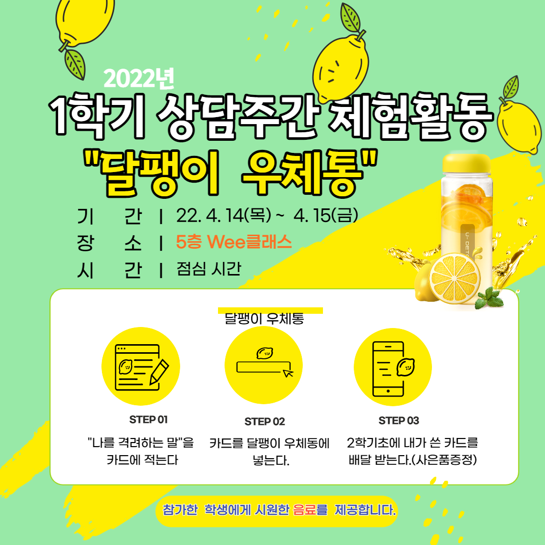 2022. 1학기 상담주간 체험활동(달팽이 우체통)