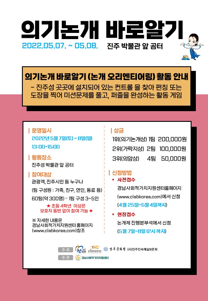 2022. 의기논개 바로알기 참여 안내문.JPG