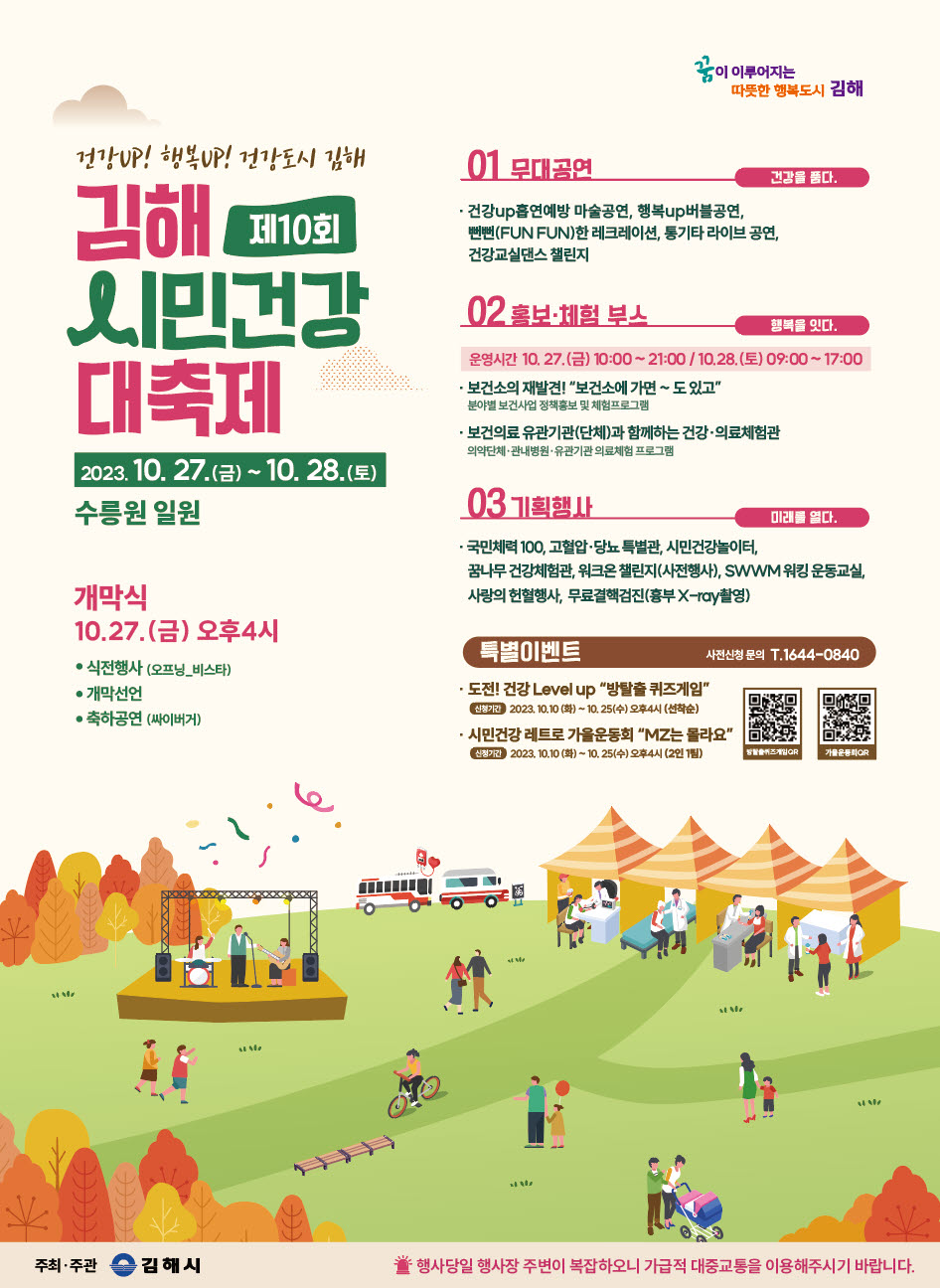 김해시민건강대축제 포스터.jpg