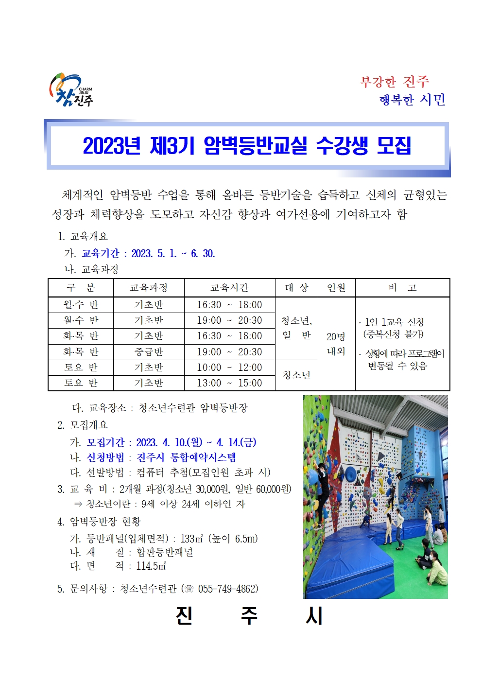 2023년 제 3기 암벽등반교실 수강생 모집 안내.jpg