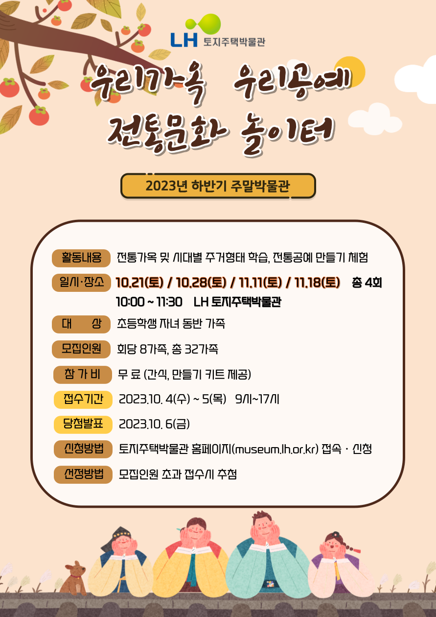 2023년 하반기 주말박물관 프로그램 안내문.png