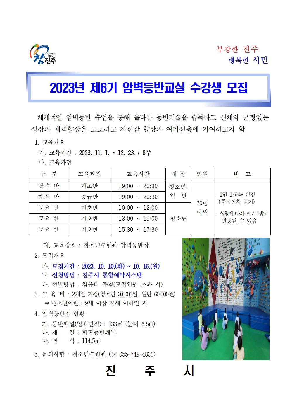 2023년 제 6기 암벽등반교실 수강생 모집 안내.jpg