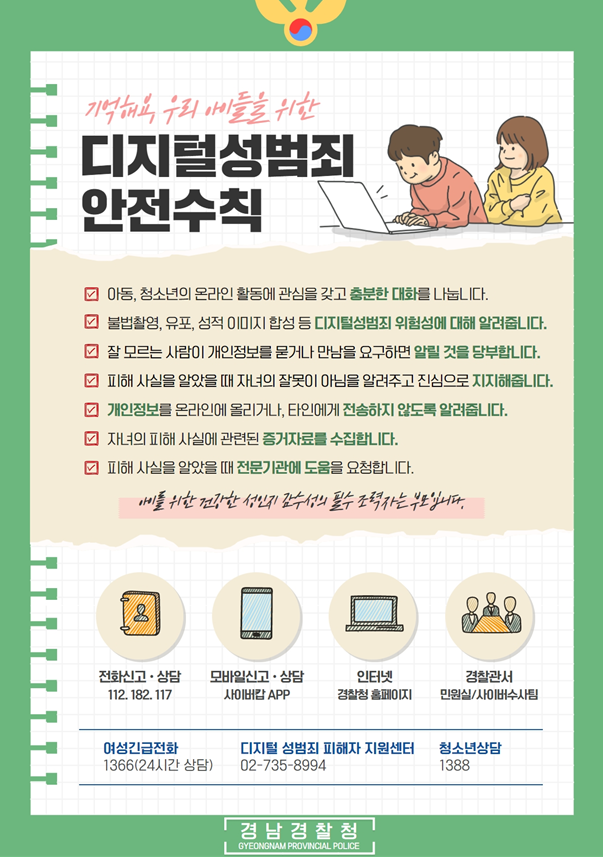 디지털성범죄안전수칙.png