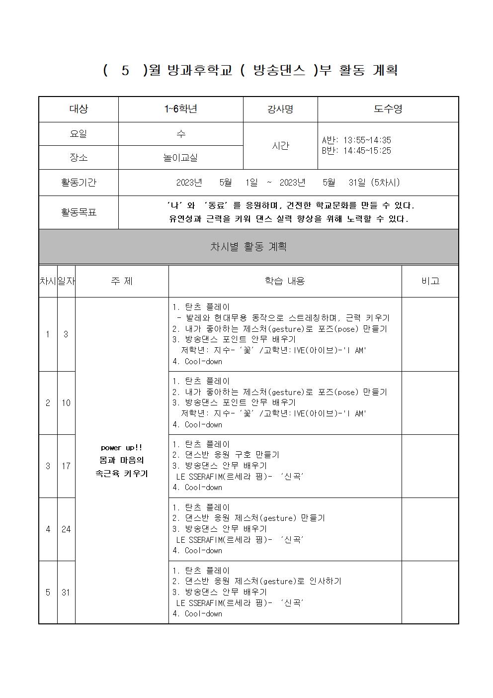 월별 활동 계획(5월)001.jpg