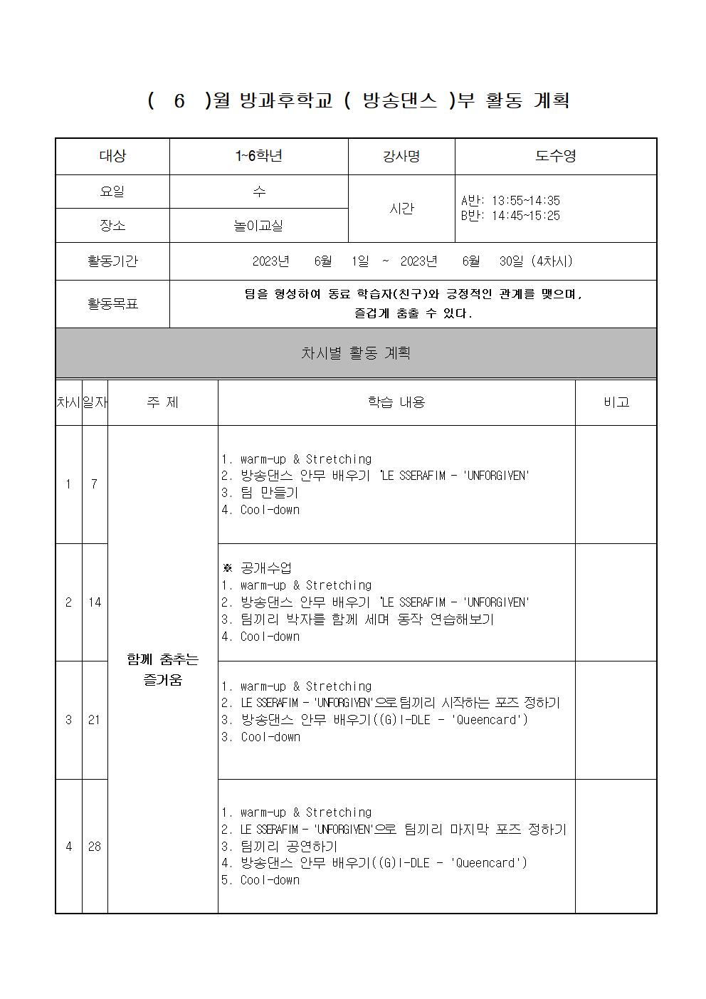 월별 활동 계획(6월)001.jpg