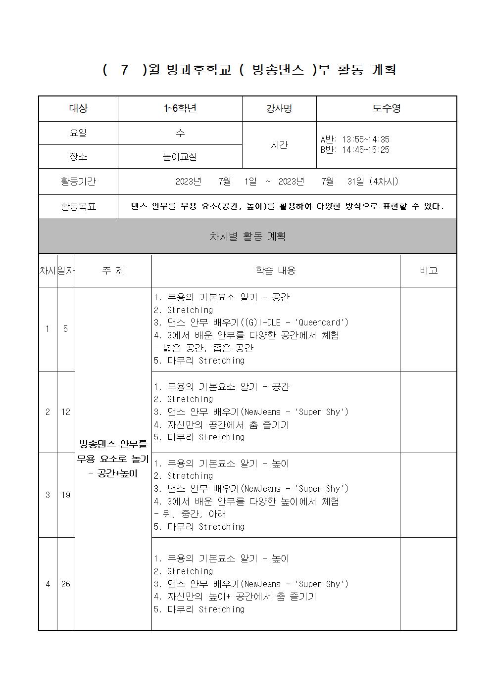 월별 활동 계획(7월)001.jpg