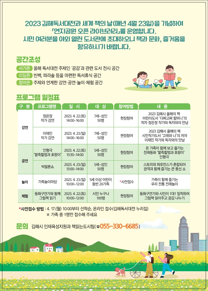 김해시 인재육성지원과_행사내용(연지공원 오픈 라이브러리).jpg