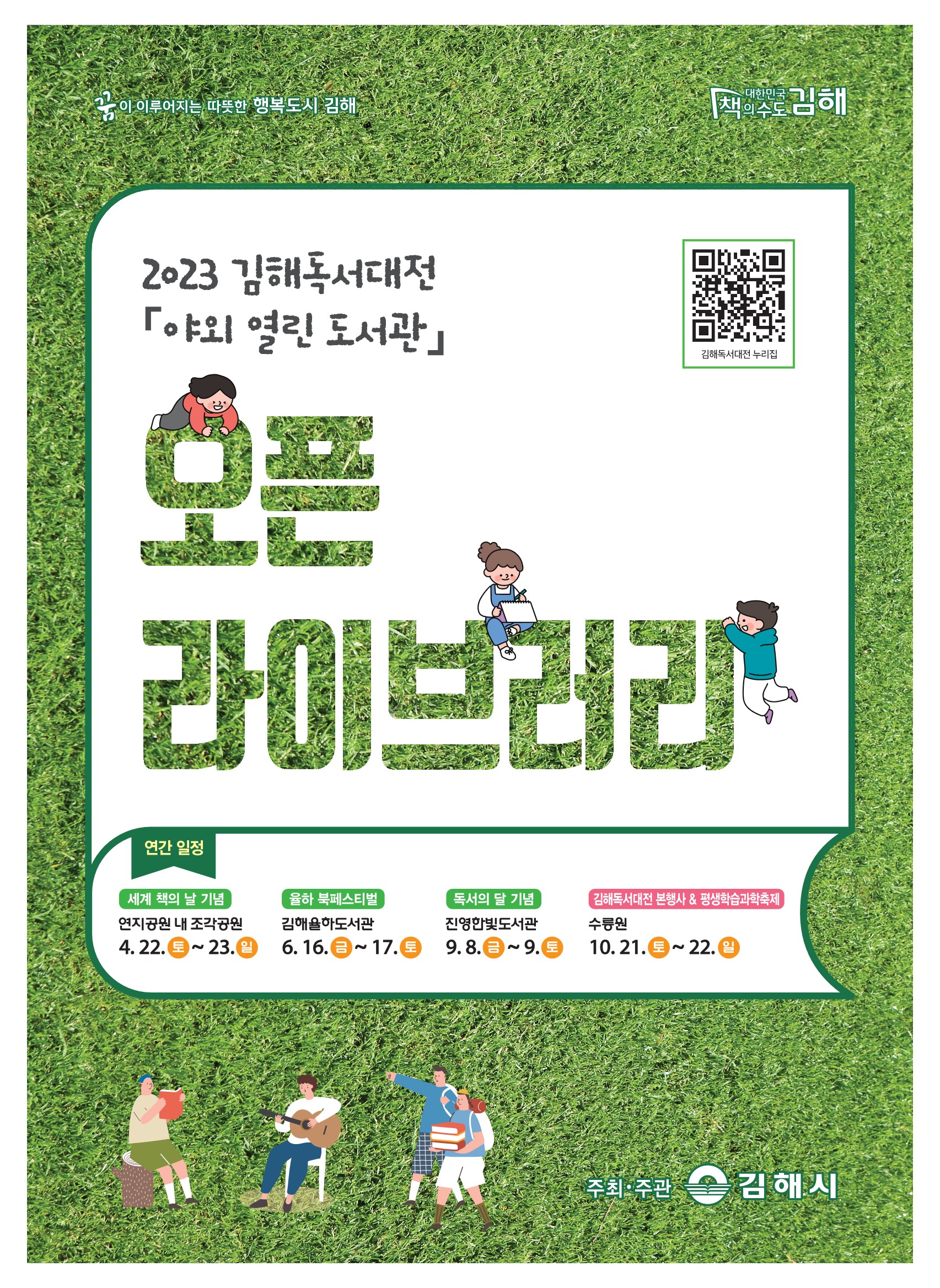 김해시 인재육성지원과_포스터(오픈 라이브러리).jpg