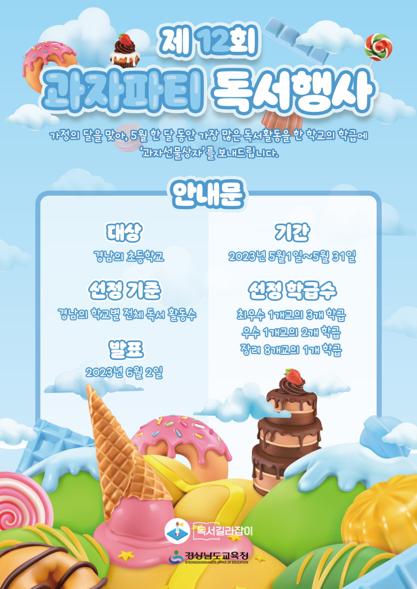 경상남도교육청 창의인재과_(붙임2)독서 길라잡이 5월 행사(발송용).jpg