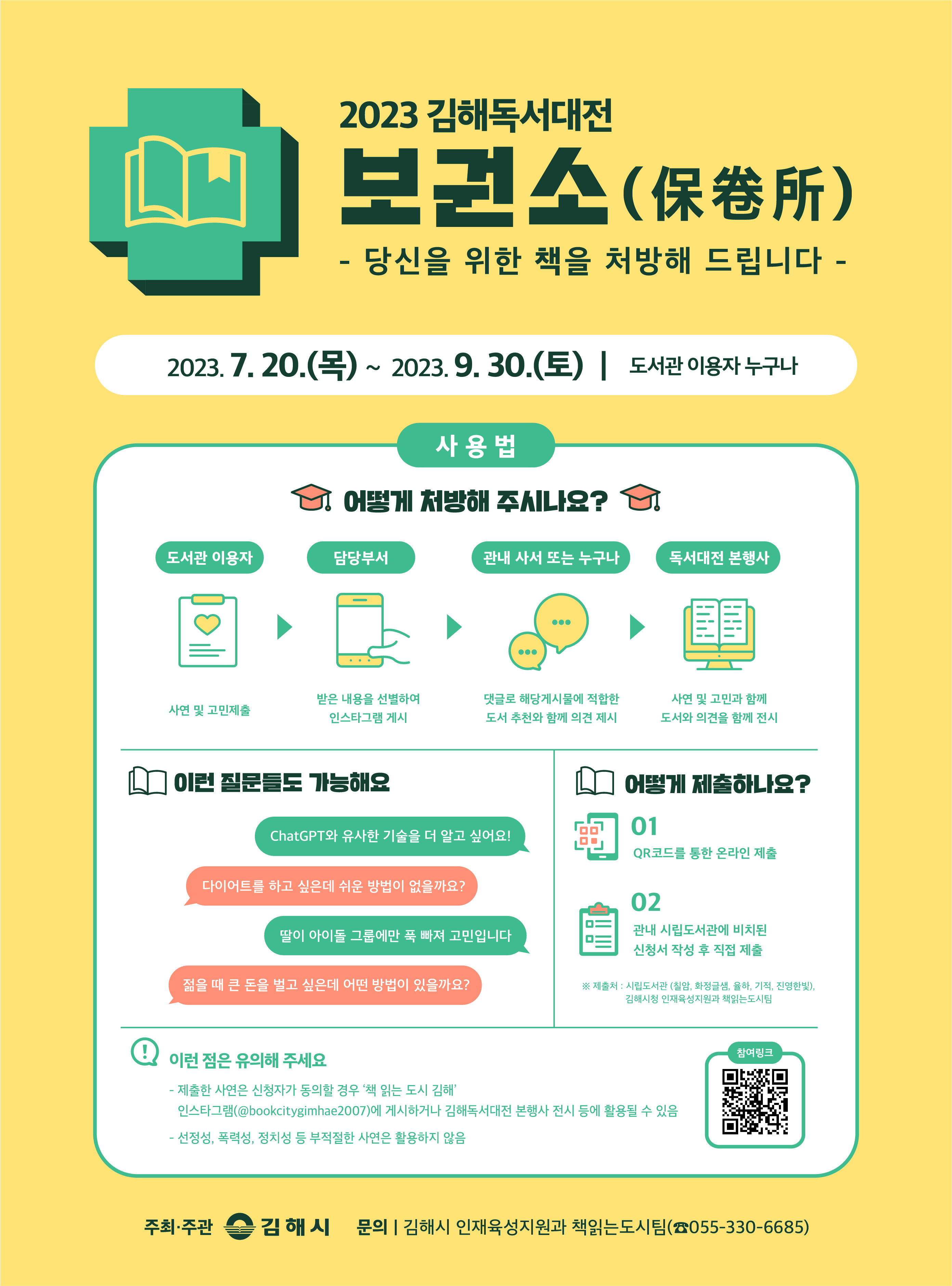 김해시 인재육성지원과_포스터(보권소).jpg