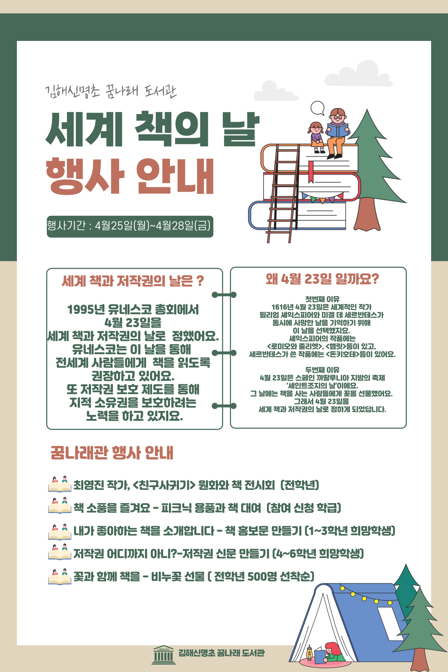 세계 책과 저작권의 날 행사 안내문.jpg