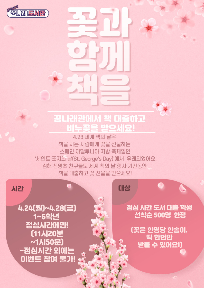 전교생대상 꽃과 함께 책을.jpg