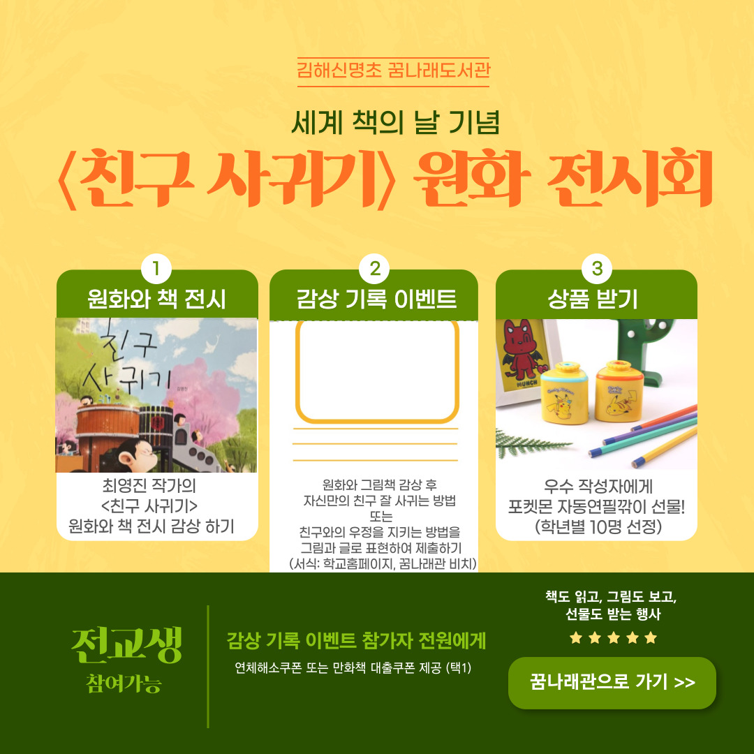 전교생대상 원화전시회 안내문.jpg