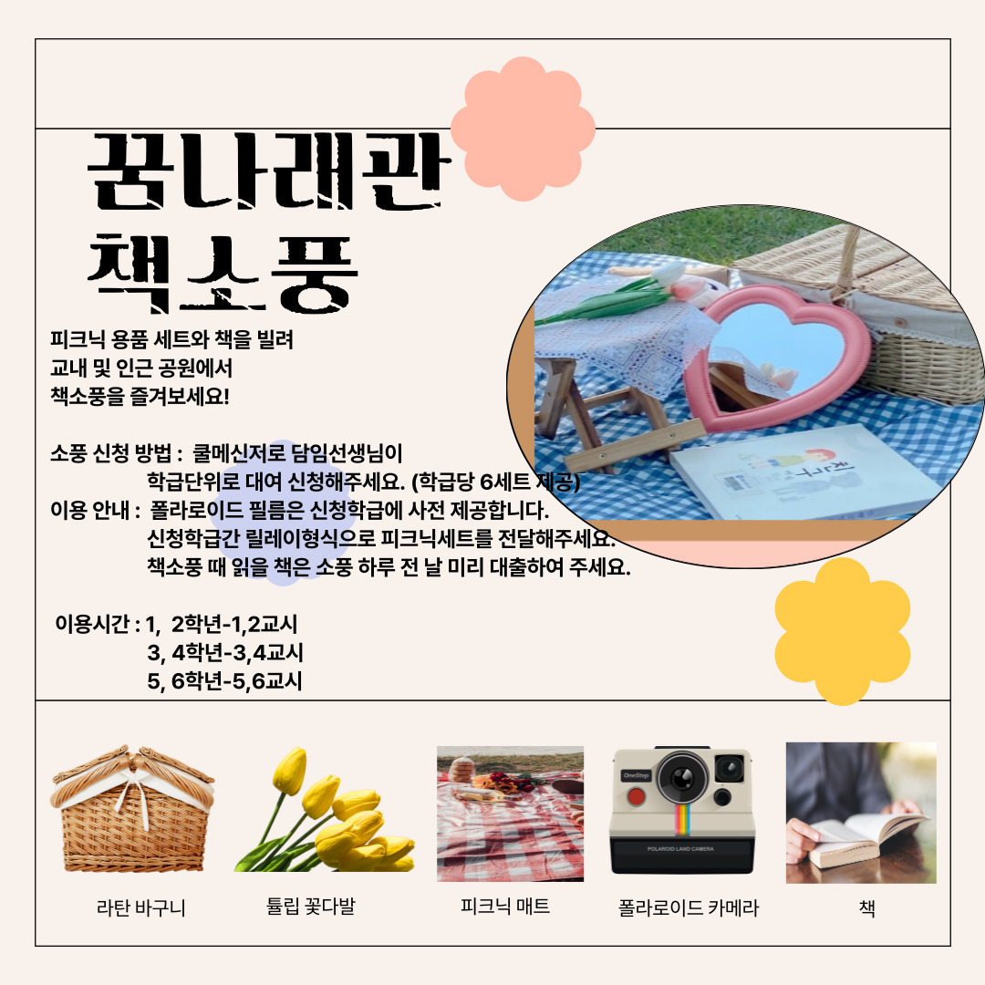 꿈나래관 책소풍 안내문.jpg