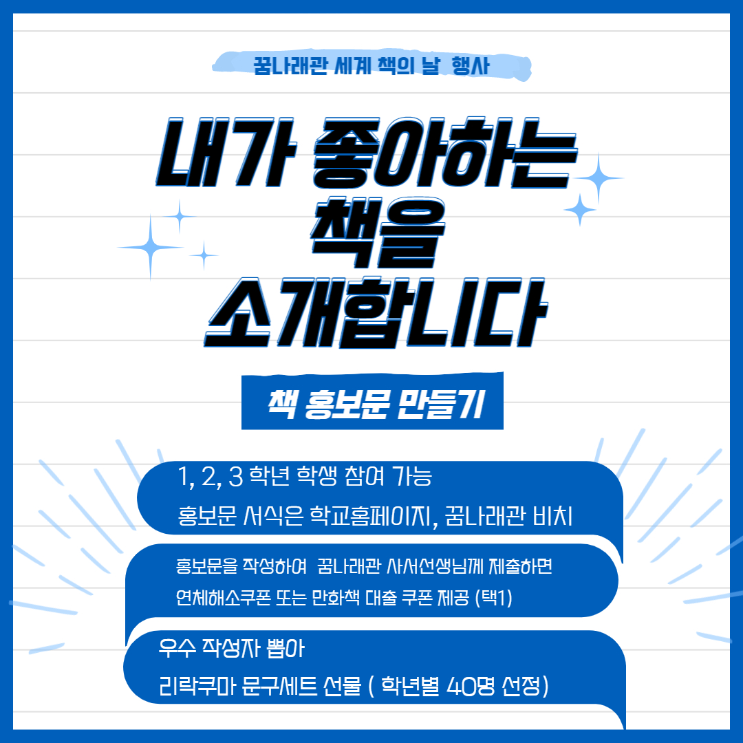 1~3학년 대상 책소개 안내문.jpg
