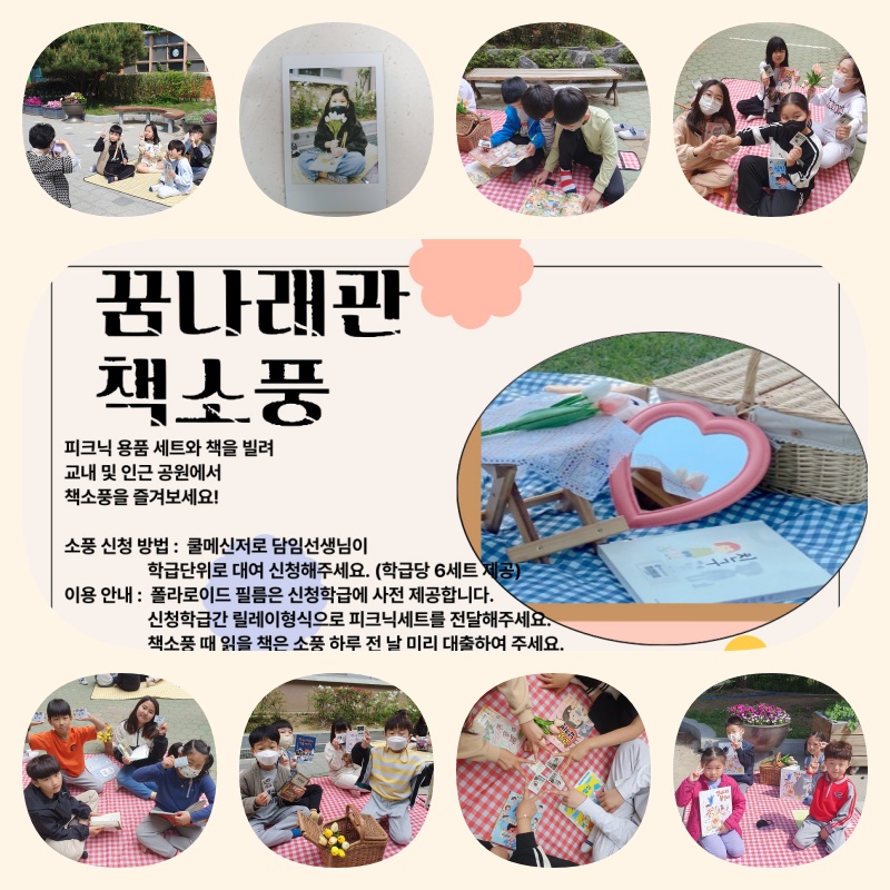 꿈나래관 책소풍.jpg