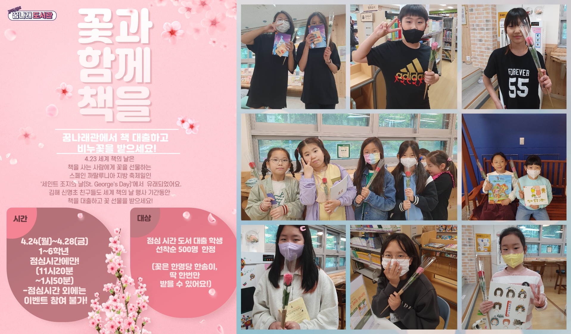 전교생대상 꽃과 함께 책을.jpg
