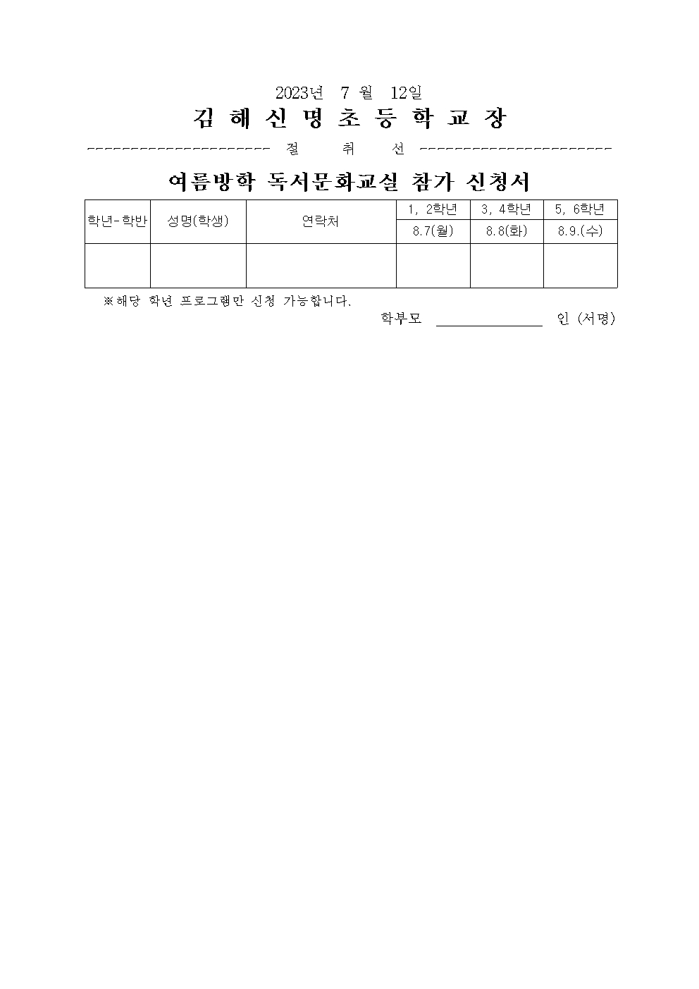 2023. 김해신명초 꿈나래 도서관 여름방학 운영 계획007.jpg